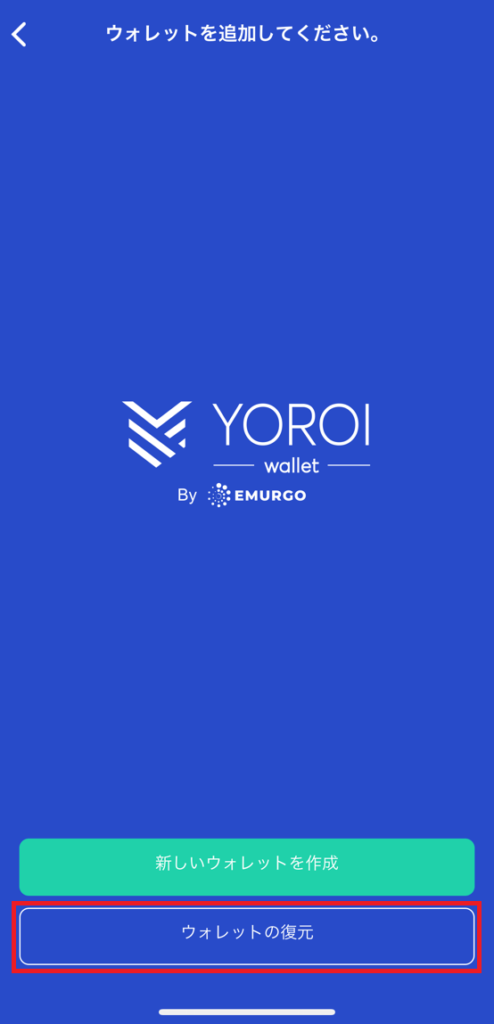 Yoroi wallet как пользоваться приложением